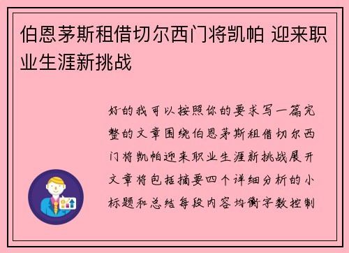 伯恩茅斯租借切尔西门将凯帕 迎来职业生涯新挑战 伯恩茅斯租借切尔西门将凯帕 迎来职业生涯新挑战