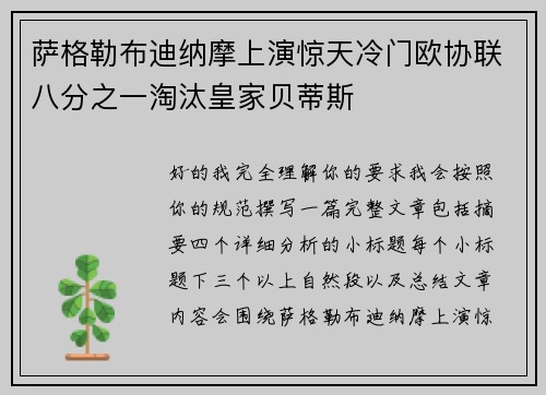萨格勒布迪纳摩上演惊天冷门欧协联八分之一淘汰皇家贝蒂斯 萨格勒布迪纳摩上演惊天冷门欧协联八分之一淘汰皇家贝蒂斯